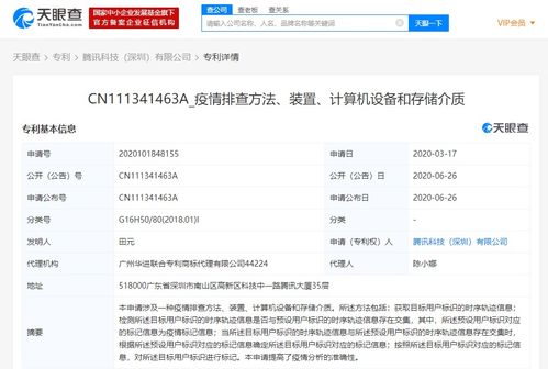 騰訊科技深圳申請疫情排查相關專利 以技術創新助力疫情防控工作